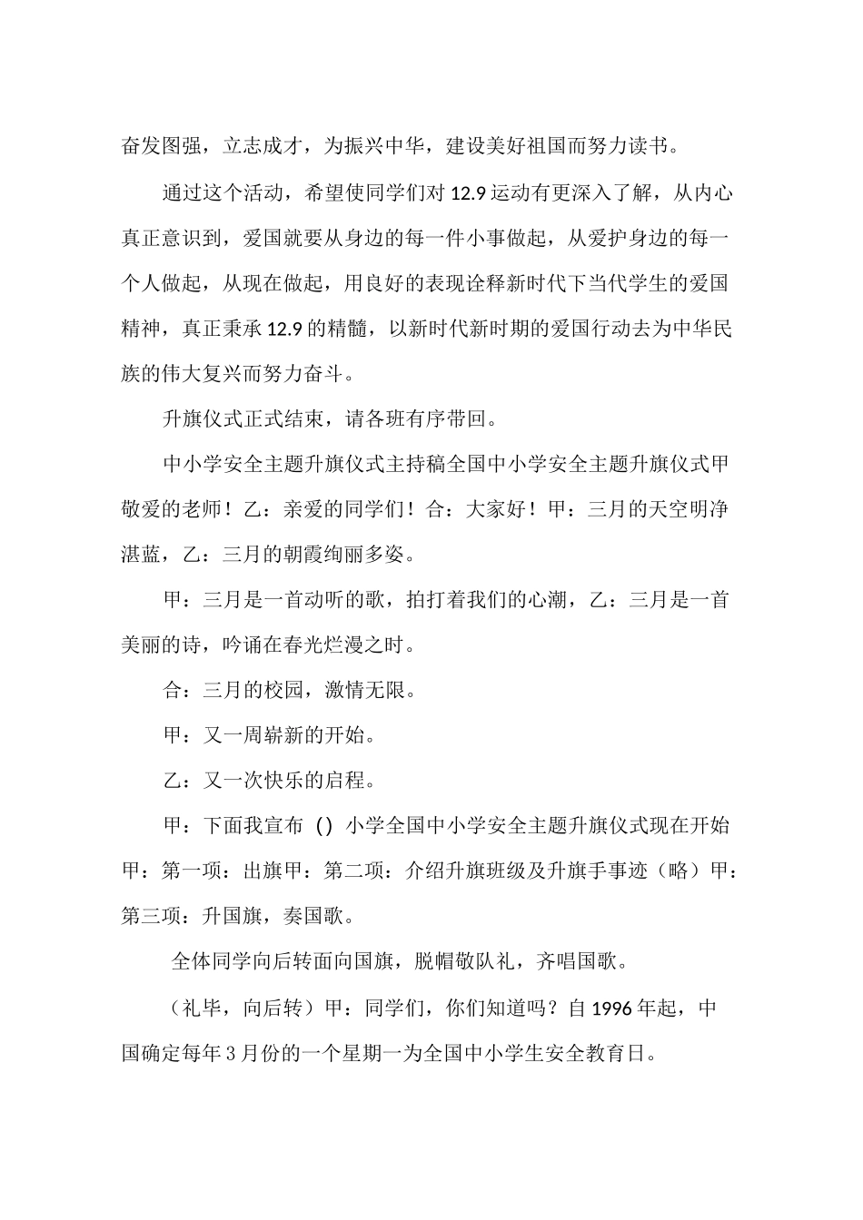 小学升旗仪式主持稿_第3页