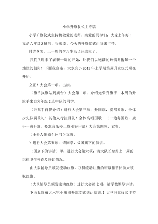 小学升旗仪式主持稿