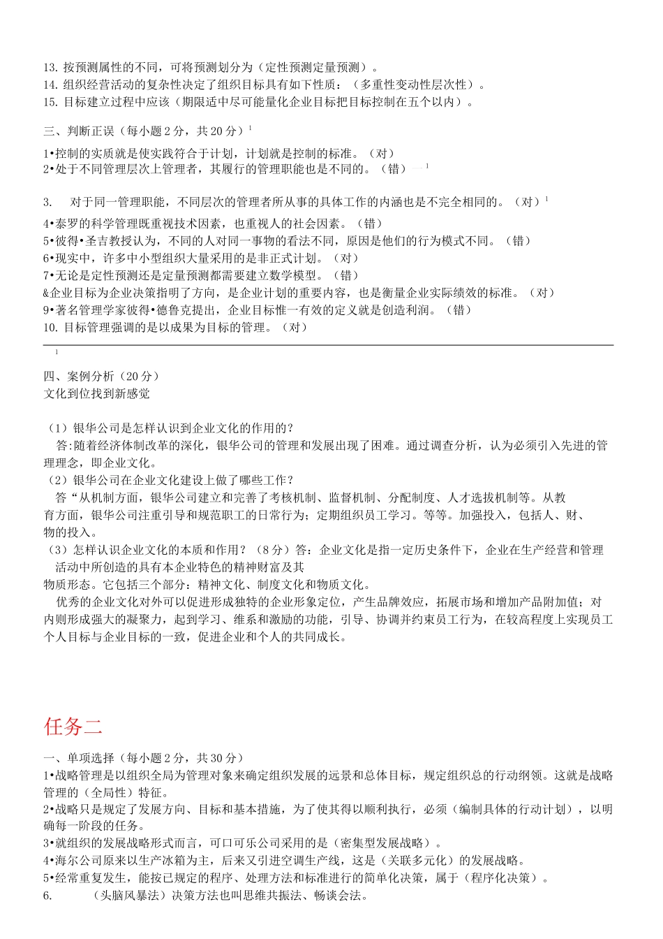 管理学基础形考任务解答_第2页