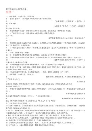管理学基础形考任务解答