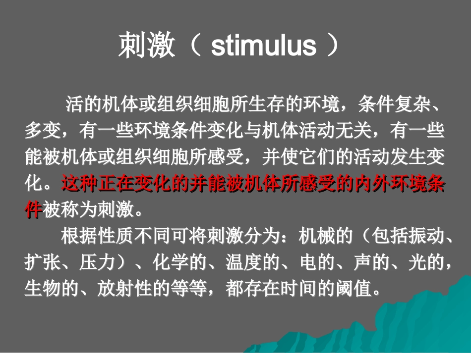 高中生物核心概念高考复习课件-兴奋在神经元上产生、传导和传递_第2页