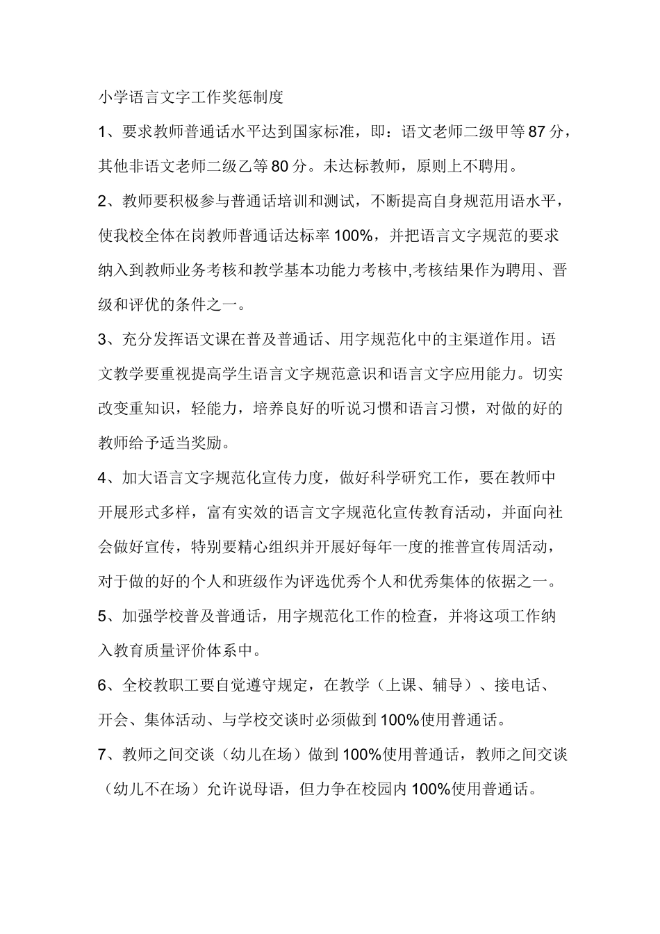 语言文字奖惩制度_第3页