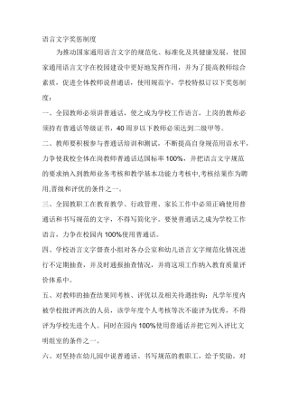 语言文字奖惩制度