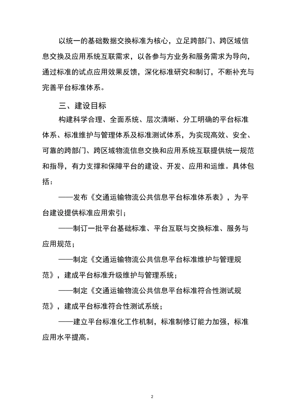 交通运输物流公共信息平台标准化建设方案-交通运输部_第3页