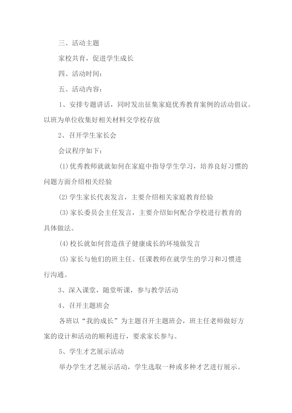 小学家校共育实施方案_第2页