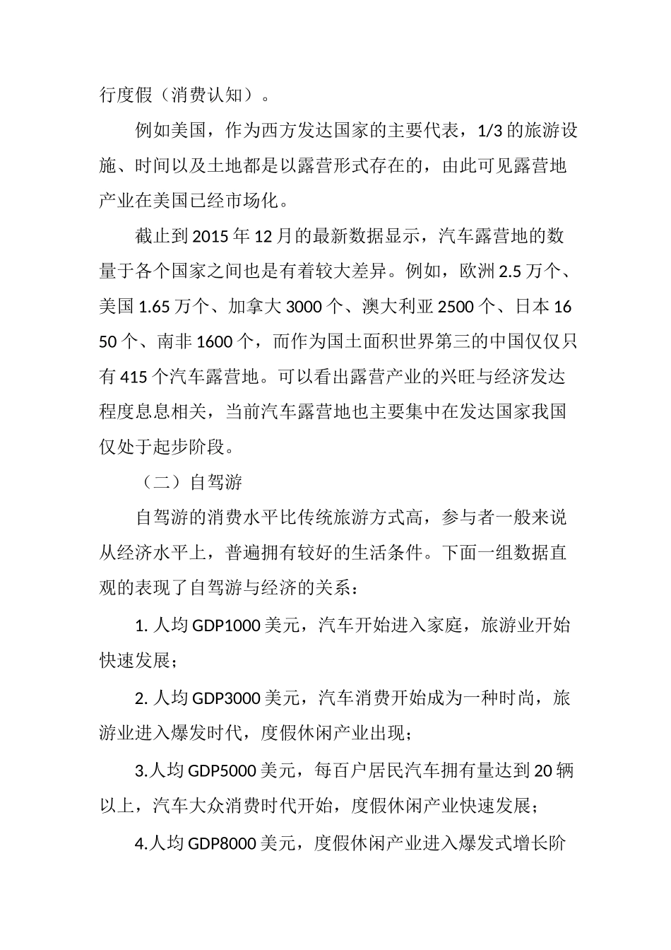 中国露营地产业发展现状_第2页