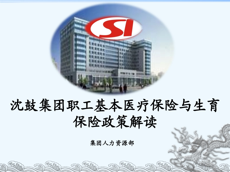 医保PPT资料_第1页