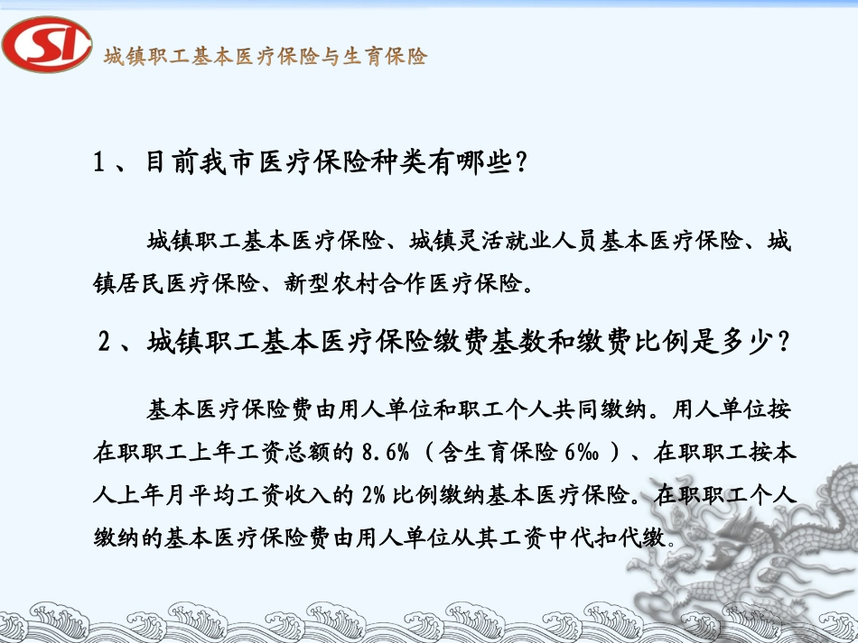 医保PPT资料_第3页