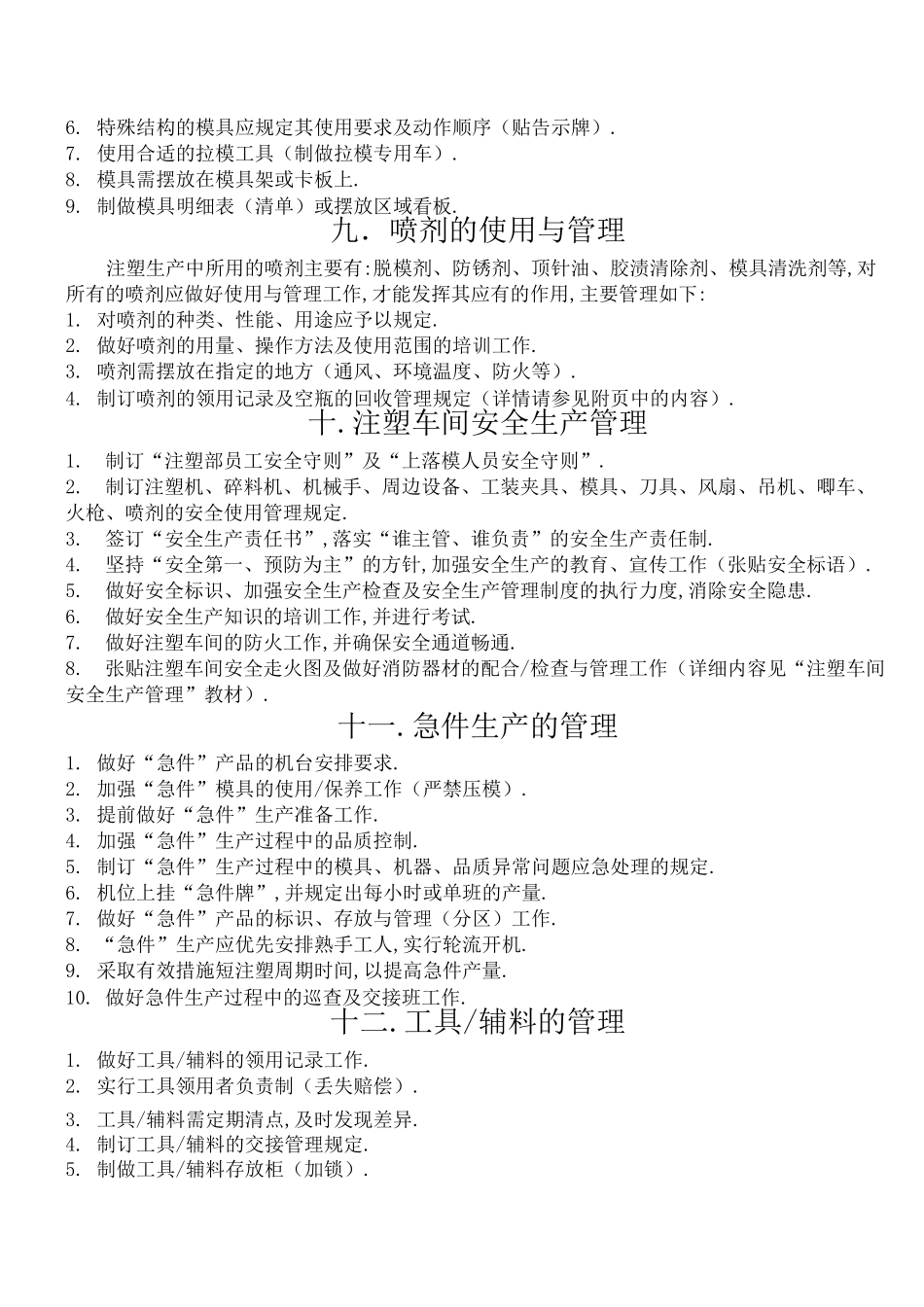 注塑车间管理_第3页