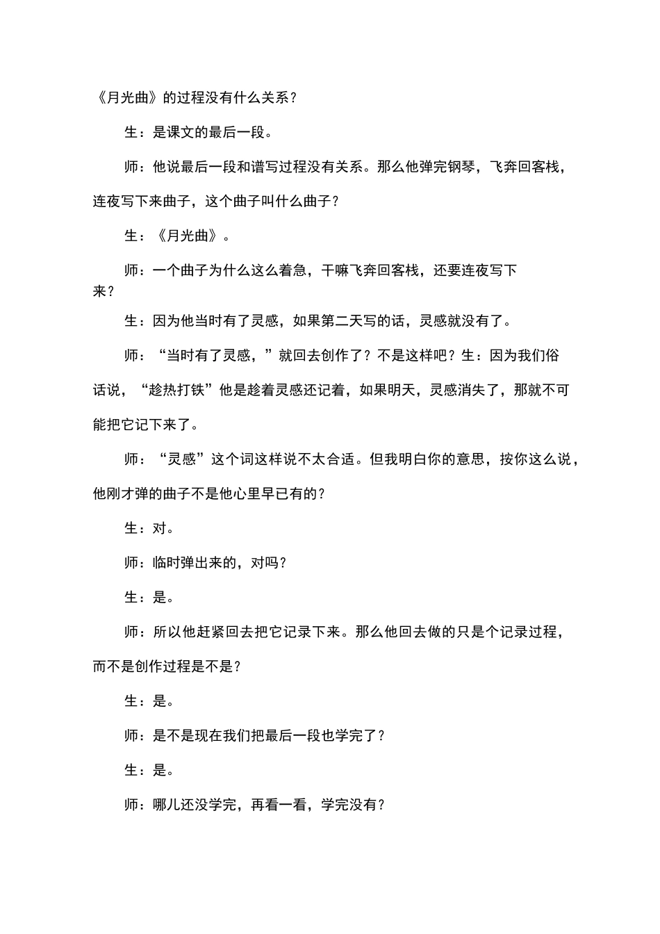 《月光曲》优秀公开课课堂实录_第3页