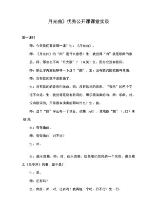 《月光曲》优秀公开课课堂实录