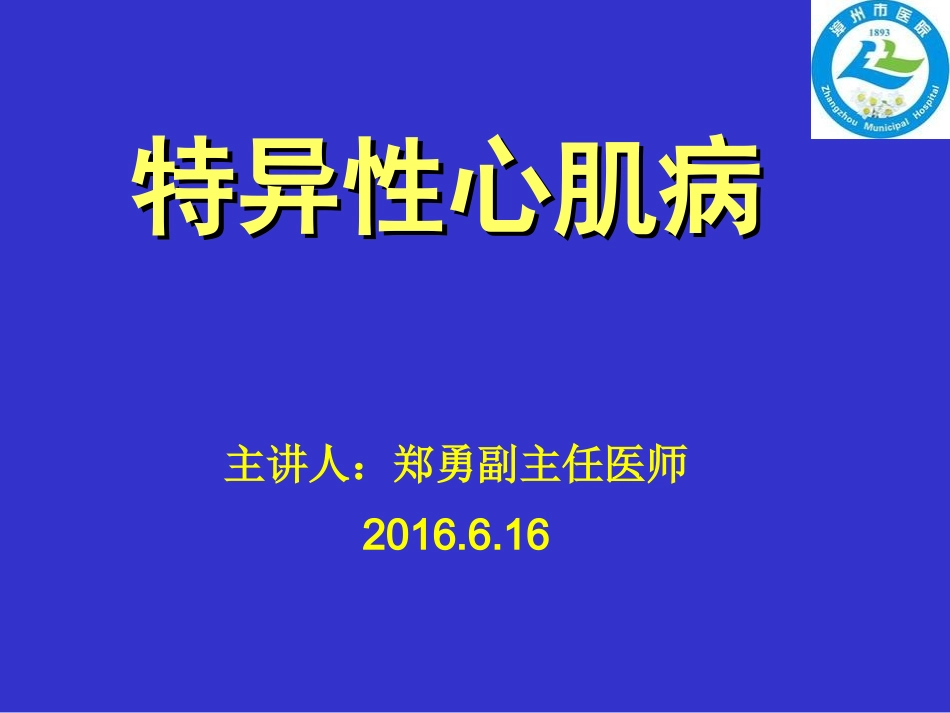 特异性心肌病_第1页