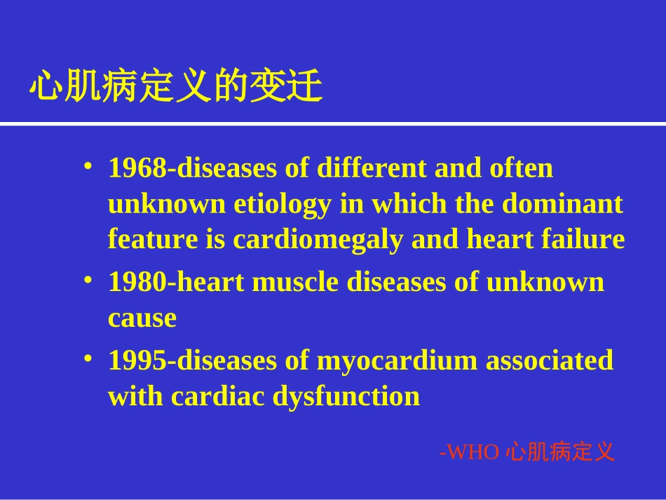 特异性心肌病_第2页