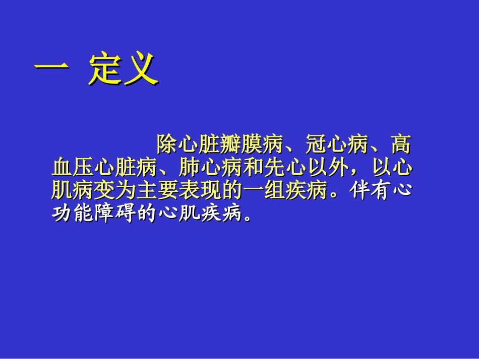 特异性心肌病_第3页