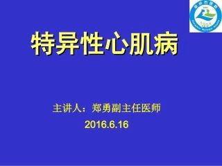 特异性心肌病