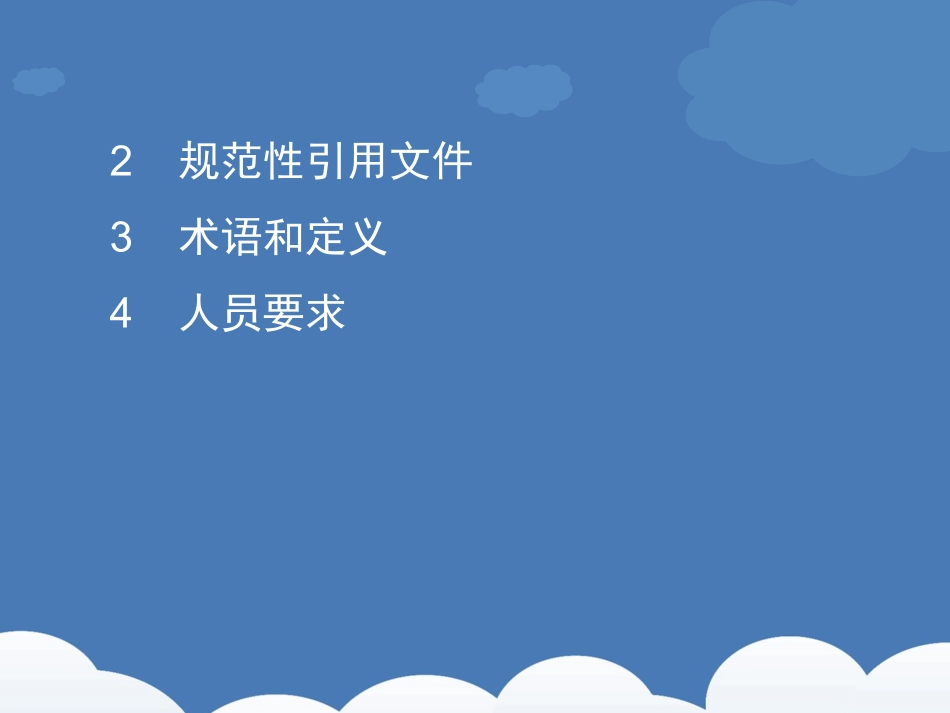 CBT 3559-2011 CCS 无损检测超声波标准_第3页