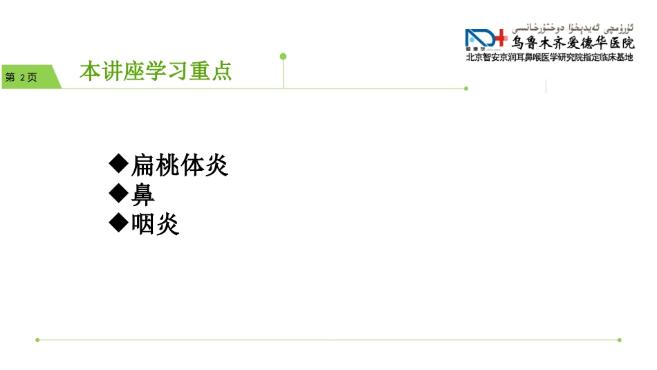 新疆耳鼻喉专家讲座讲义_第3页
