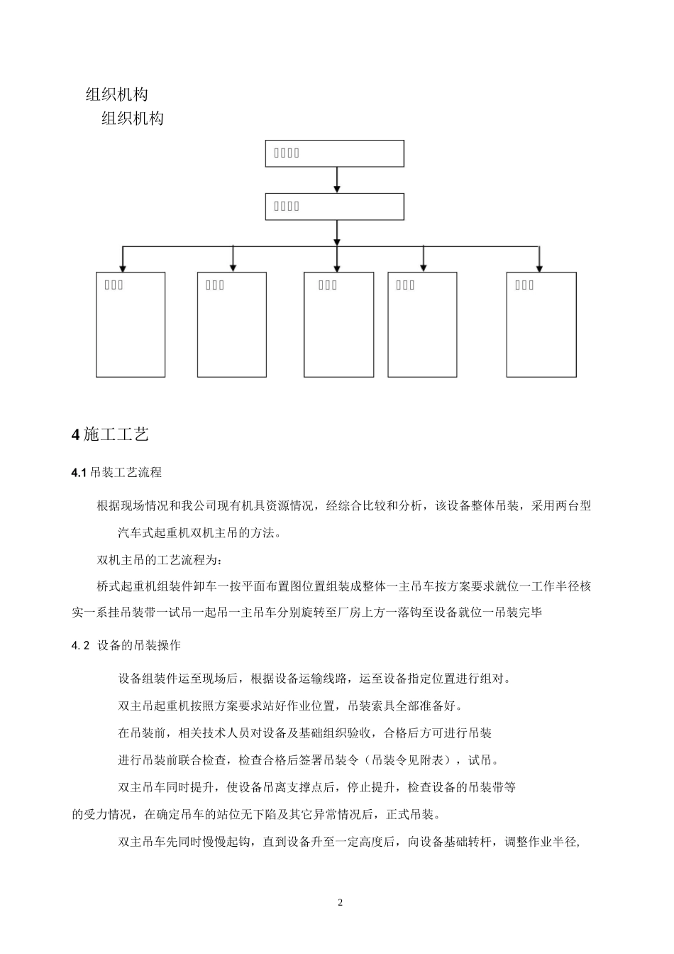 桥式起重机吊装施工方案_第2页