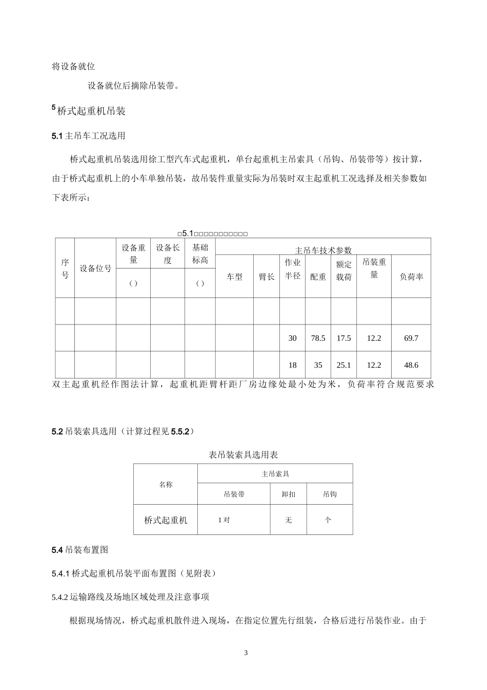 桥式起重机吊装施工方案_第3页