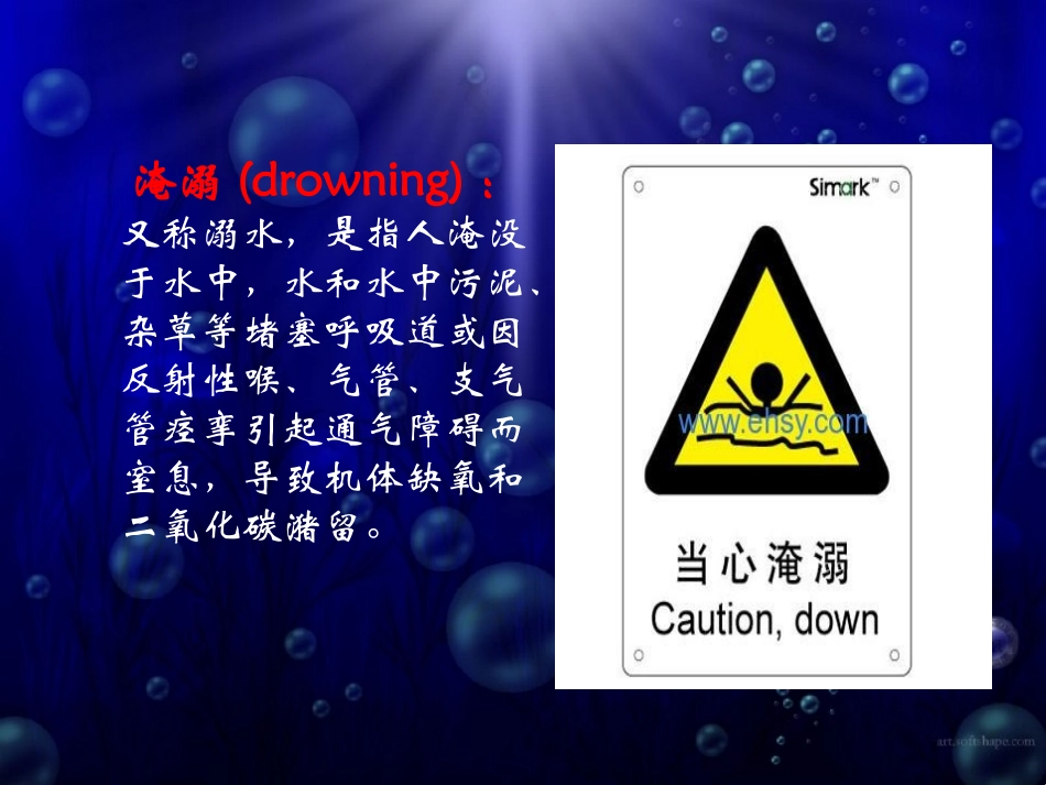 溺水、触电急救知识讲座---重庆医科大学附属第二医院_第2页