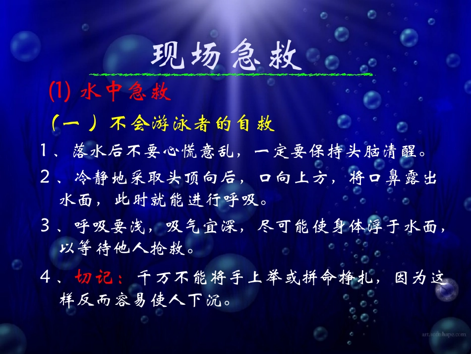 溺水、触电急救知识讲座---重庆医科大学附属第二医院_第3页