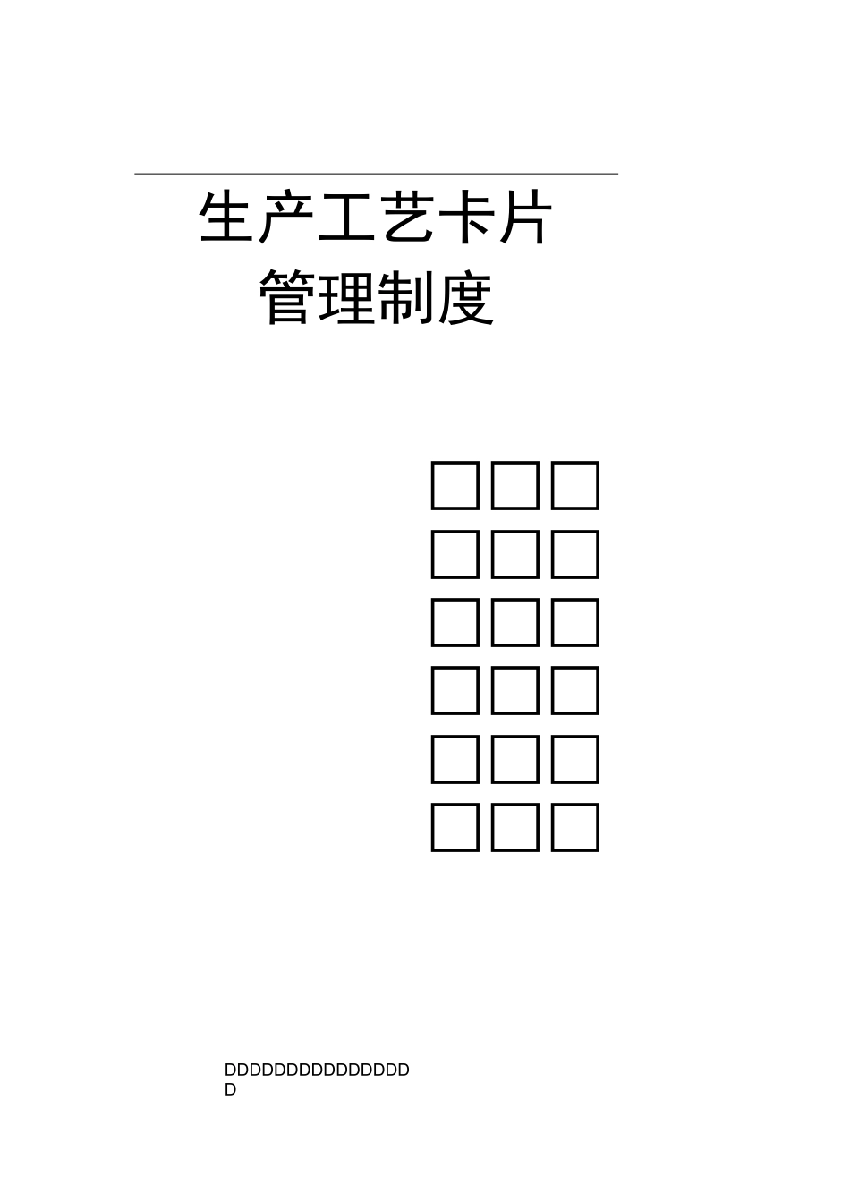 43生产工艺卡片管理制度._第2页