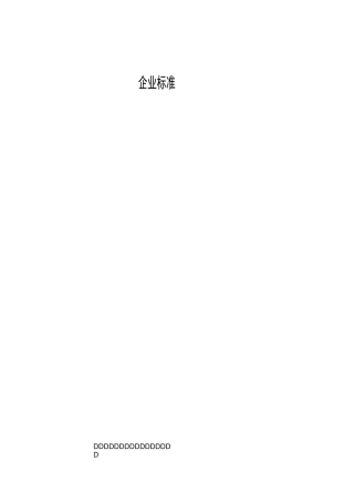 43生产工艺卡片管理制度.