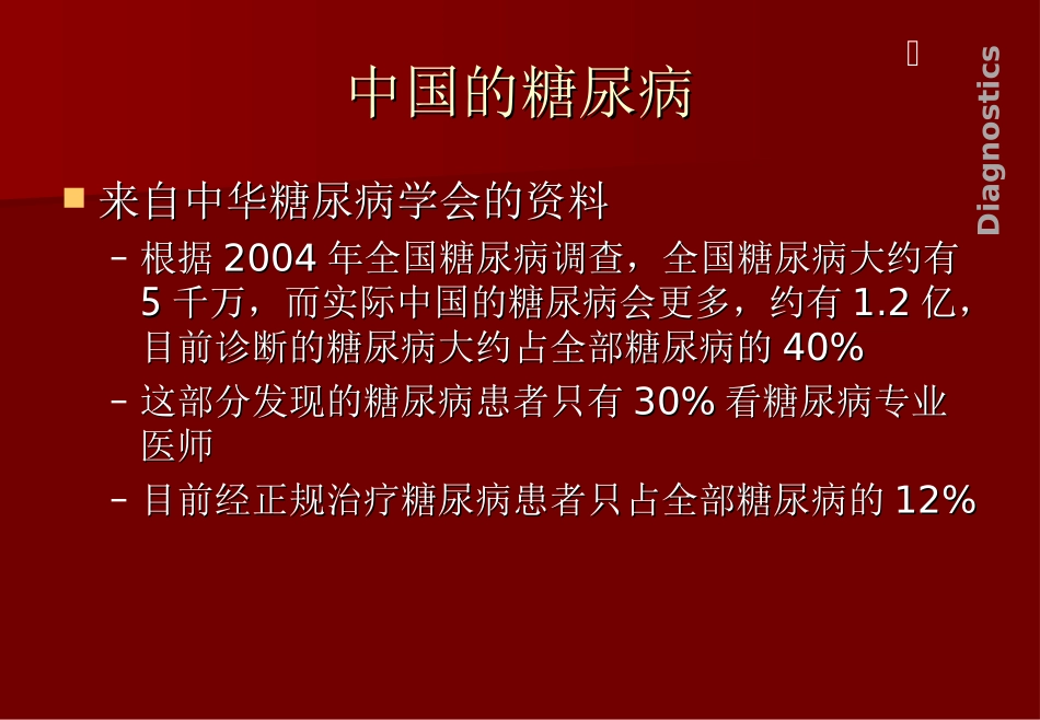 血糖监测的意义_第3页