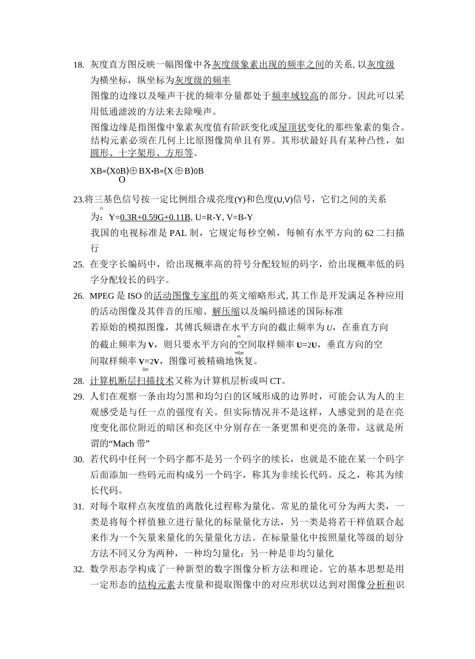 数字图像处理题库_第2页