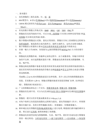 数字图像处理题库