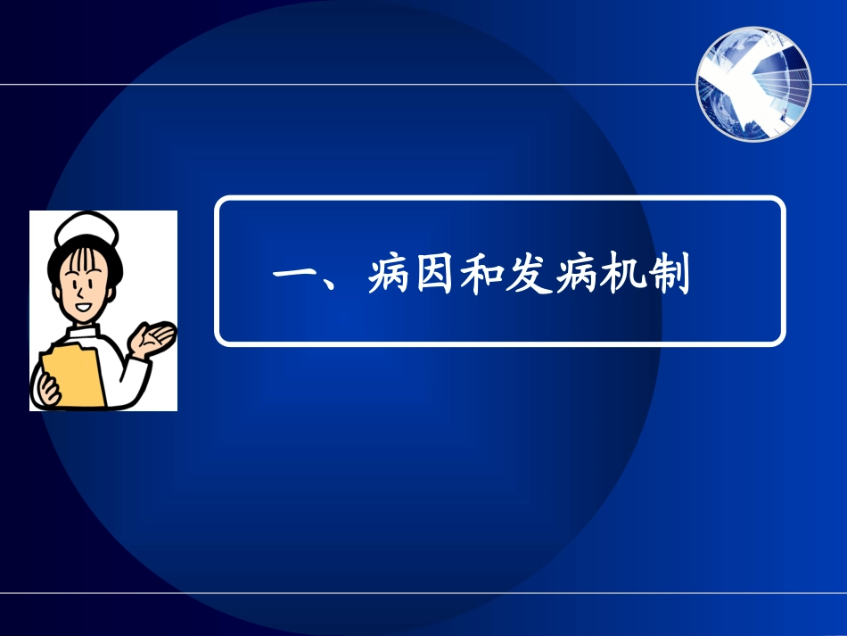 第九章 第二节 急性炎症性脱髓鞘性神经根病病人的护理_第3页