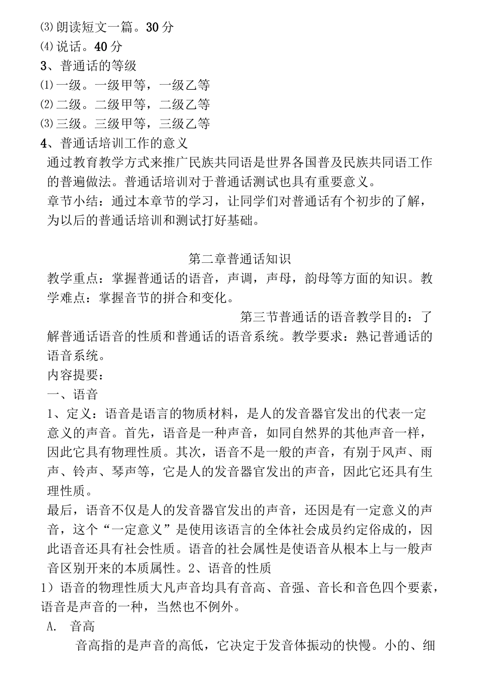 普通话教程教案_第2页