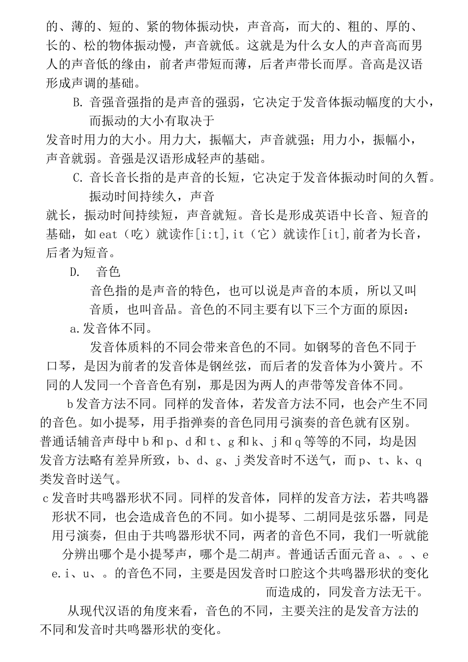 普通话教程教案_第3页