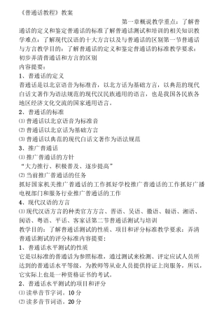 普通话教程教案