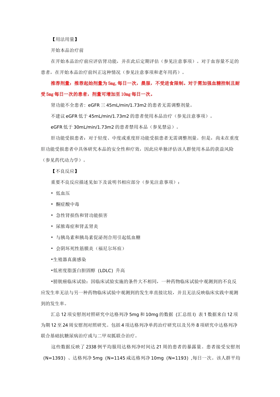 达格列净片Dapagliflozin-详细说明书与重点_第2页