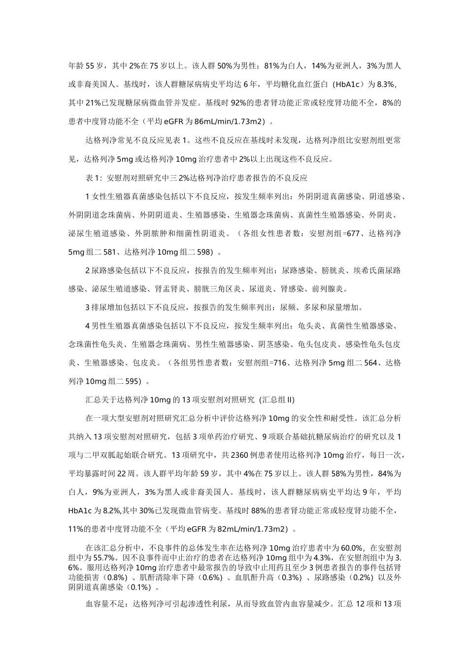 达格列净片Dapagliflozin-详细说明书与重点_第3页