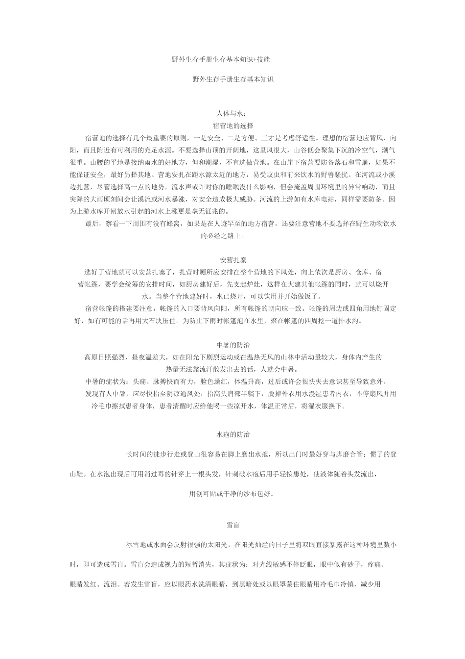 野外生存手册_第1页