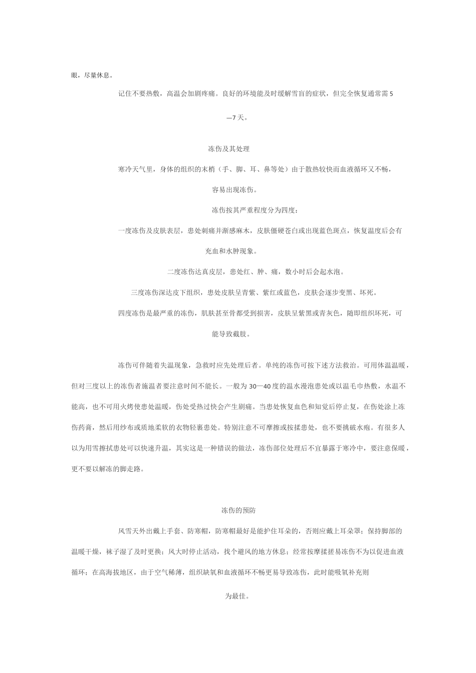 野外生存手册_第2页