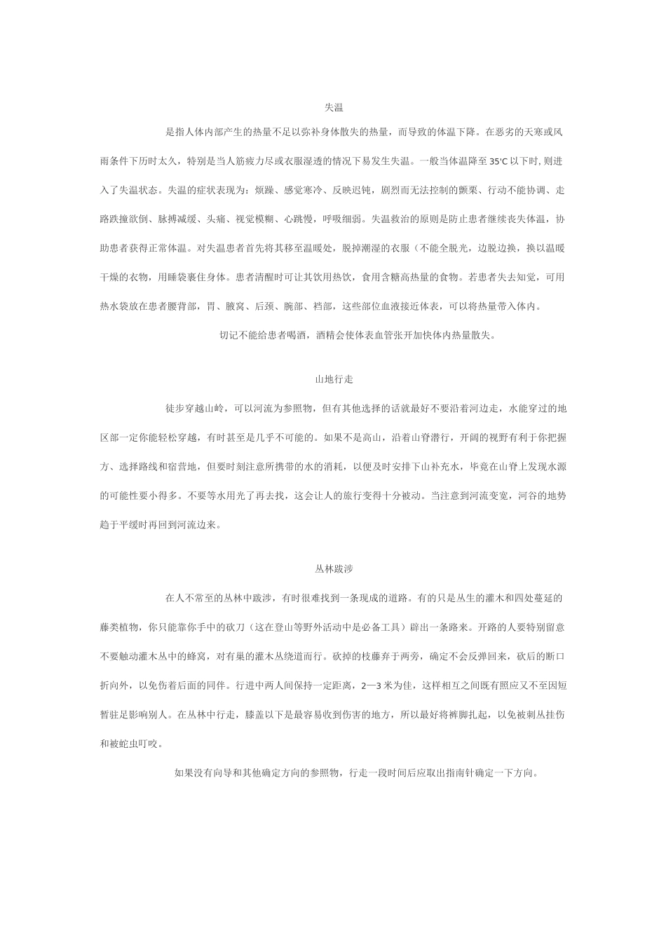 野外生存手册_第3页