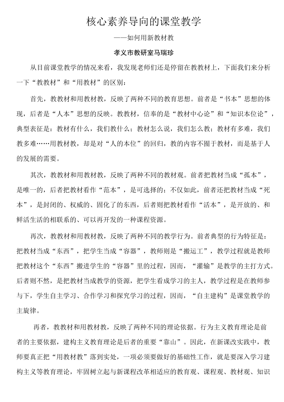 核心素养导向的课堂教学 (1)_第1页