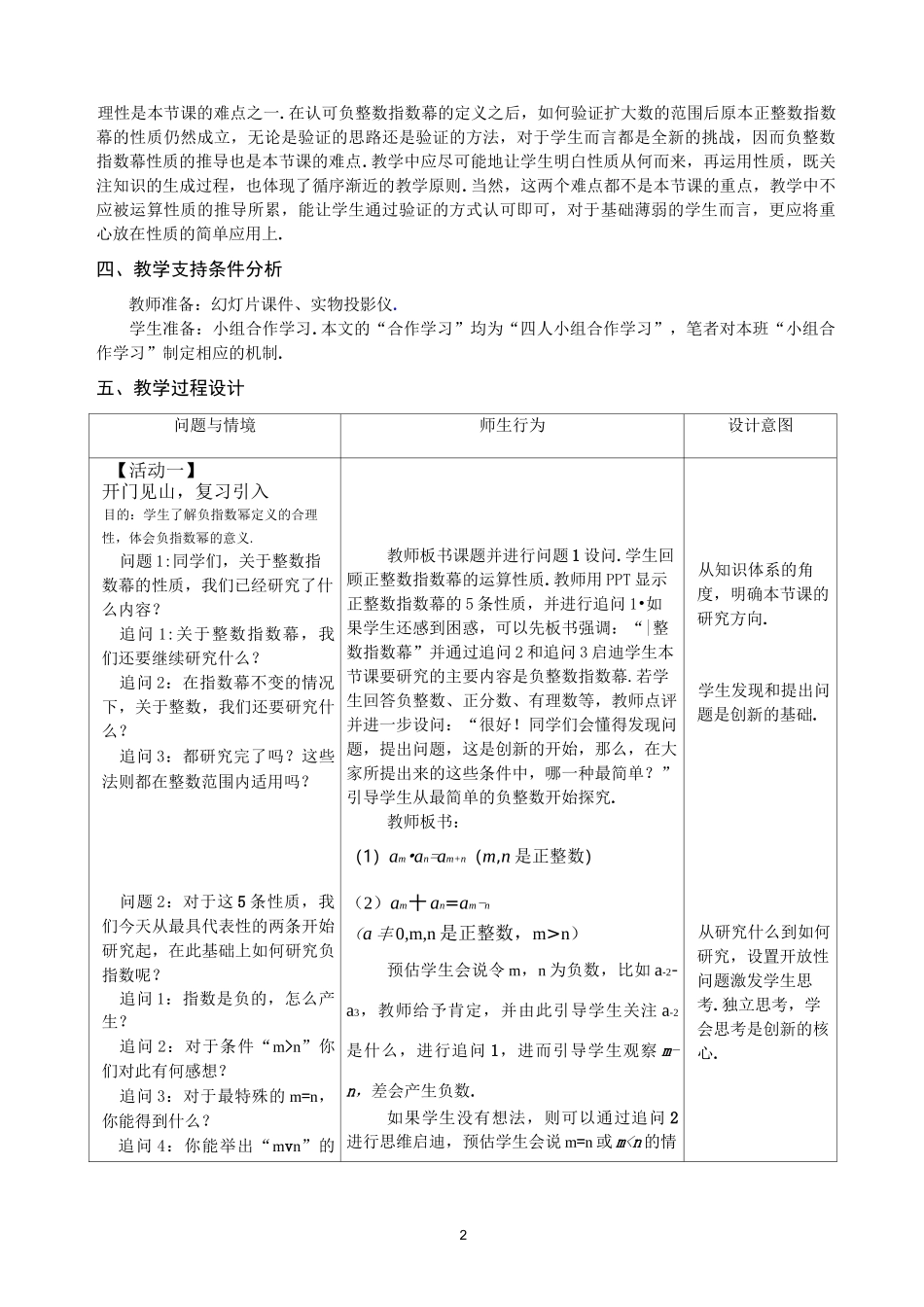 《整数指数幂》教学设计_第2页