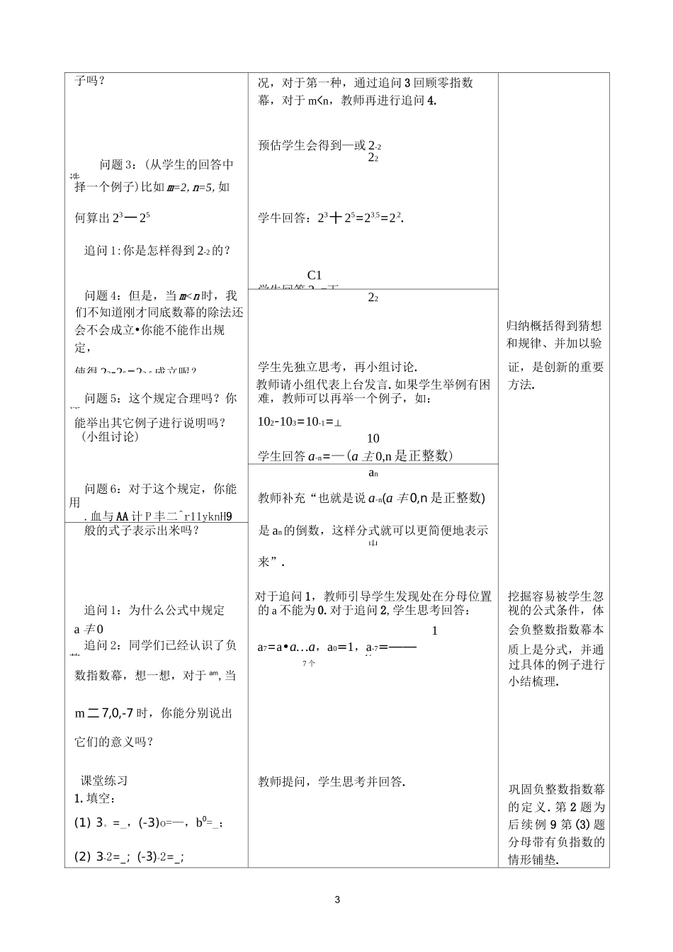 《整数指数幂》教学设计_第3页