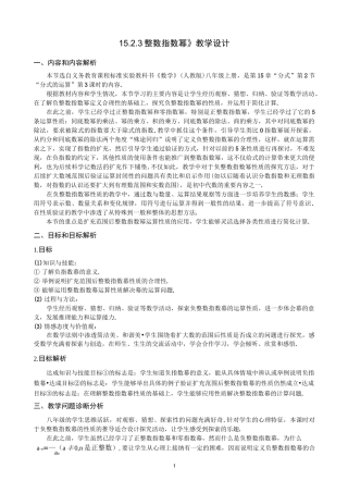 《整数指数幂》教学设计