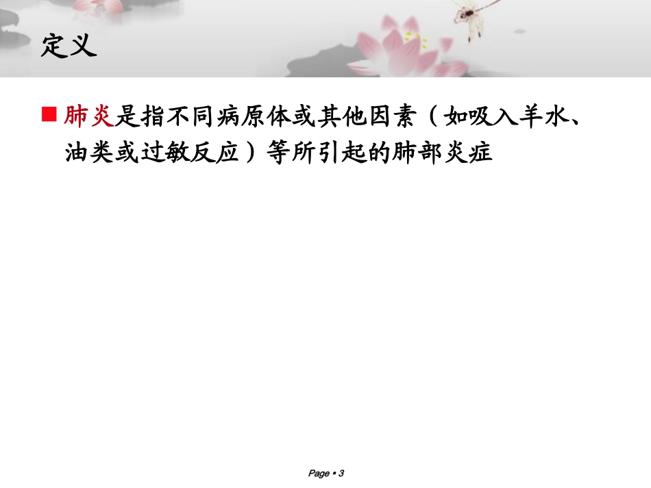 婴儿时期重要的常见病-肺炎_第3页