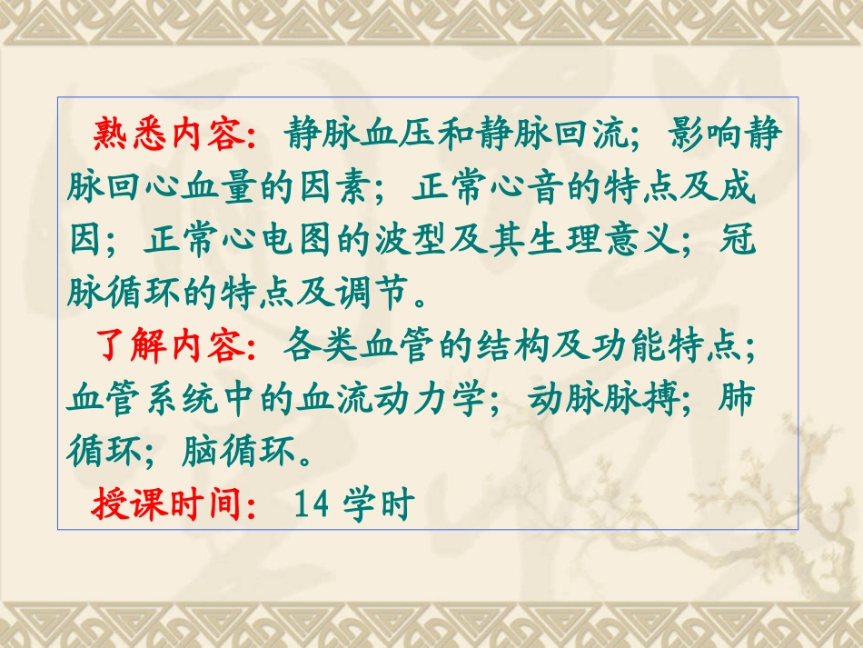 第四章  循环生理_第3页