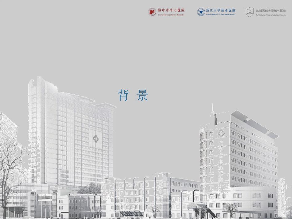 严重创伤出血和凝血病处理_第2页