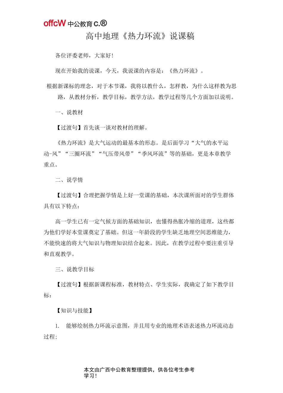 高中地理《热力环流》说课稿_第1页