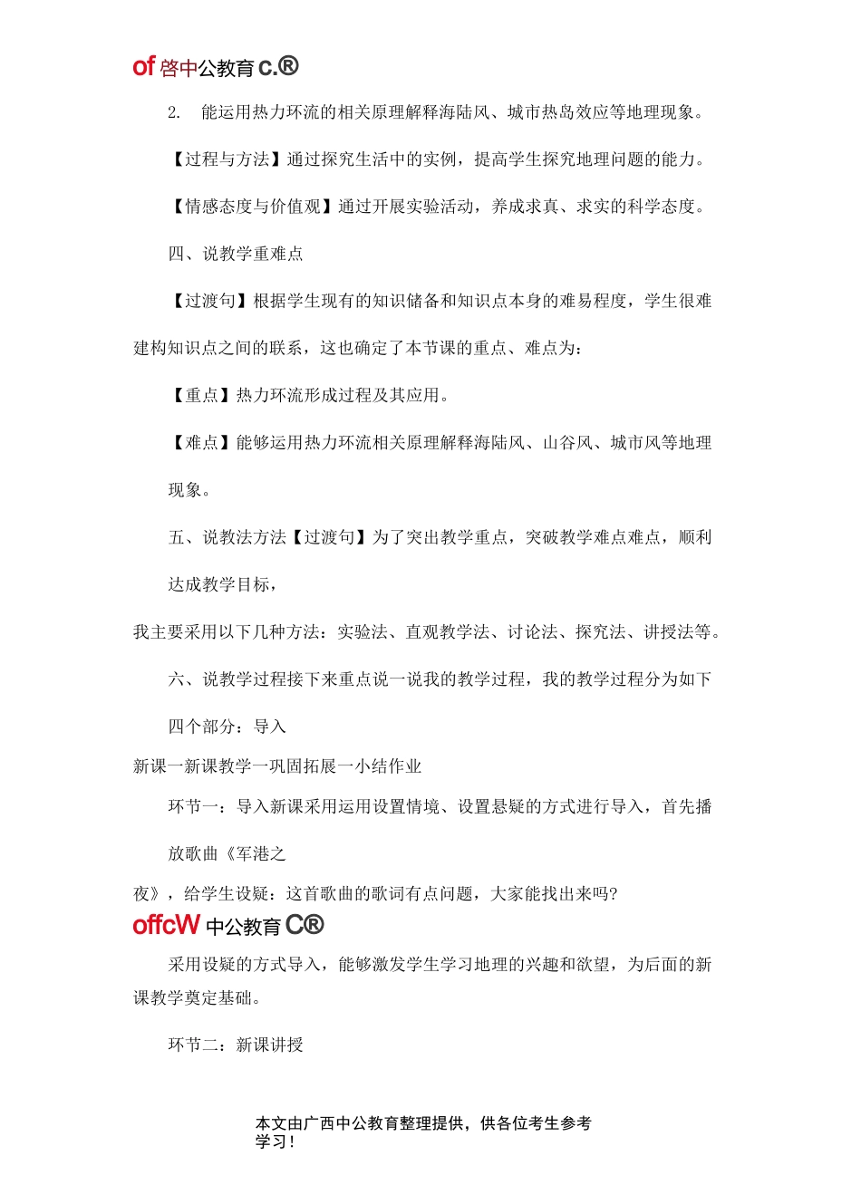 高中地理《热力环流》说课稿_第2页