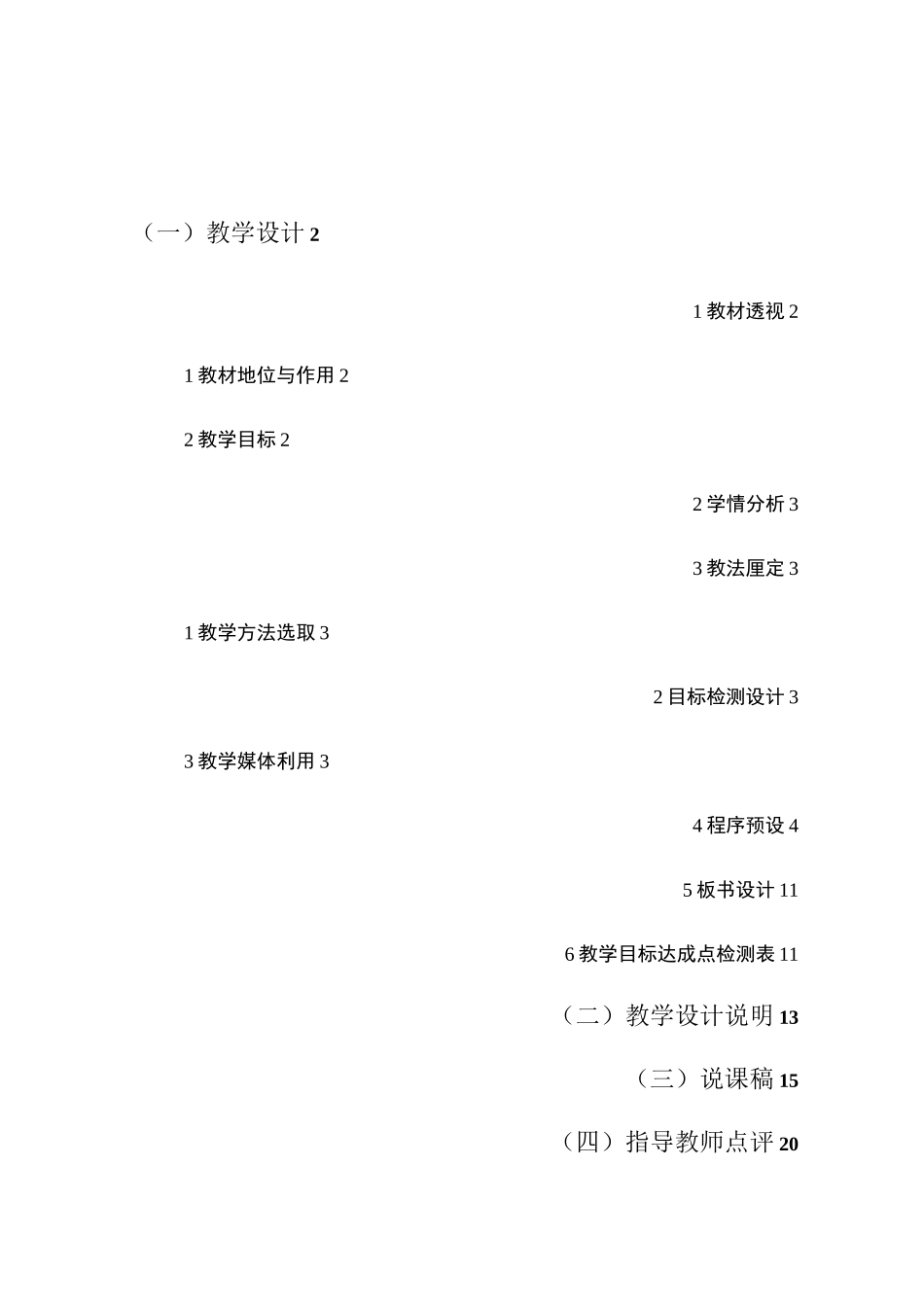 用样本的数字特征估计总体的数字特征教学设计_第2页