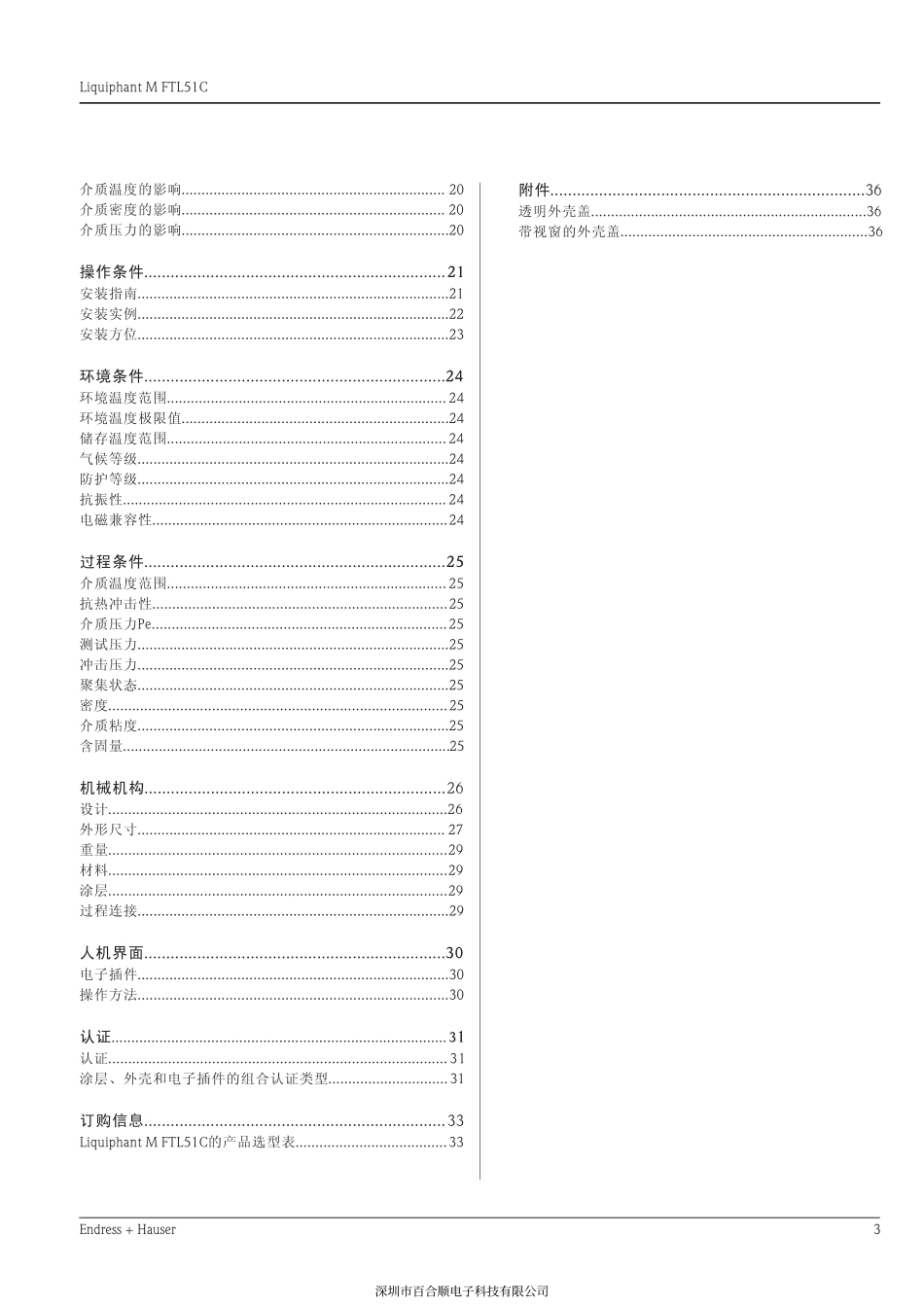 E+H音叉物位计FTL51C_第3页